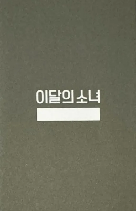 Hyeju — Olivia Hye, Gowon&Olivia Hye B · Olivia Hye A · First Press